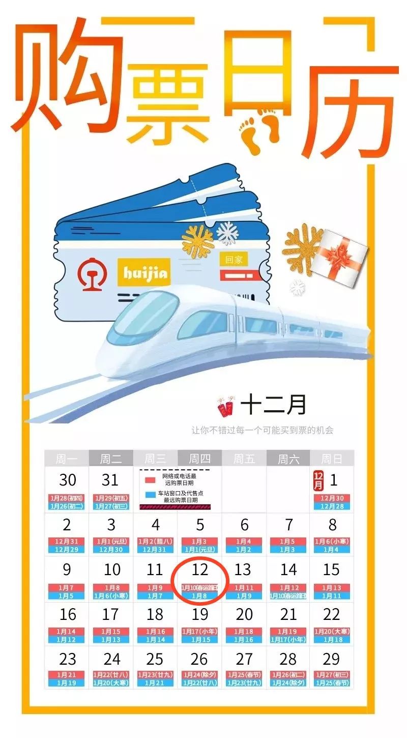 春运火车票今天开售你准备好了吗 (春运火车票今日开售您准备好了吗)