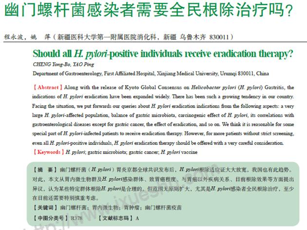 幽门螺旋菌：除了4联疗法，还有什么选择