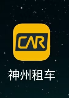 神州租车7天500块,神州租车七天套餐