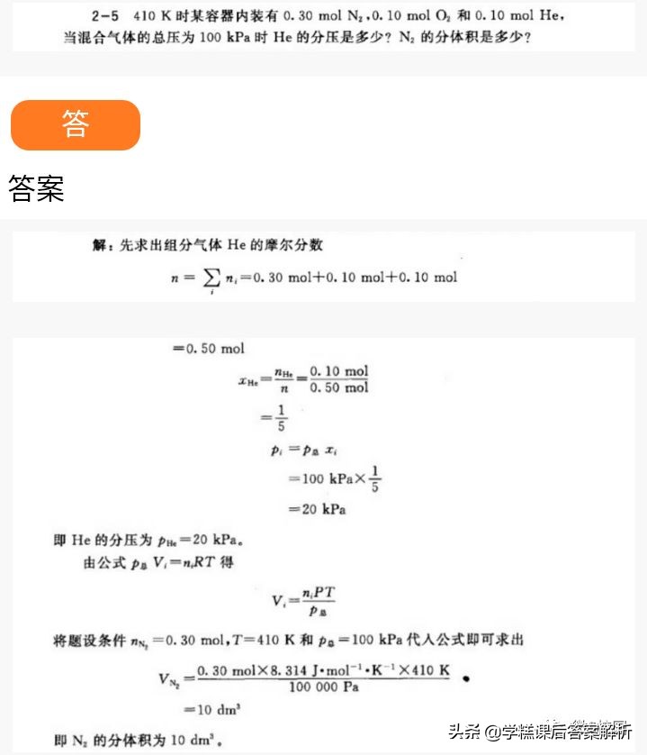 无机化学第四版宋天佑网课,无机化学第四版宋天佑复习资料