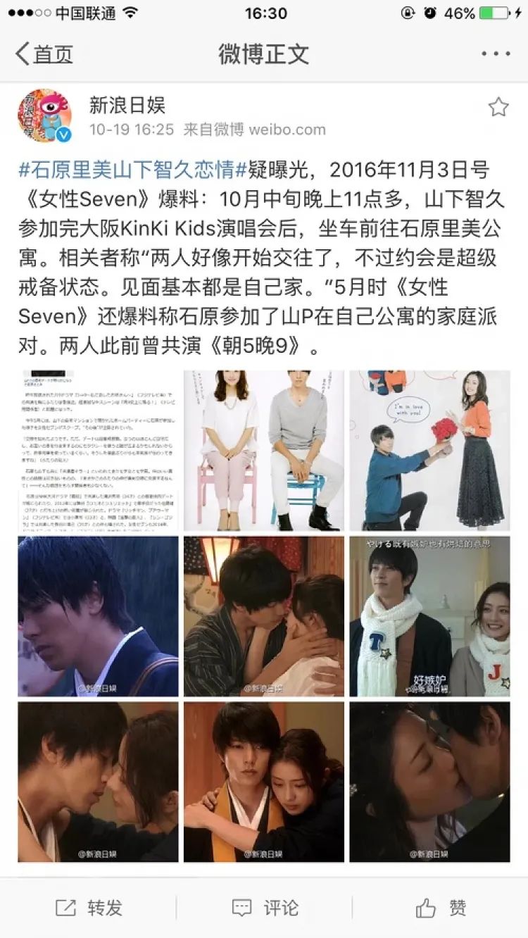 石原里美山下智久演的日本爱情剧,石原里美的男朋友不是山下智久吗