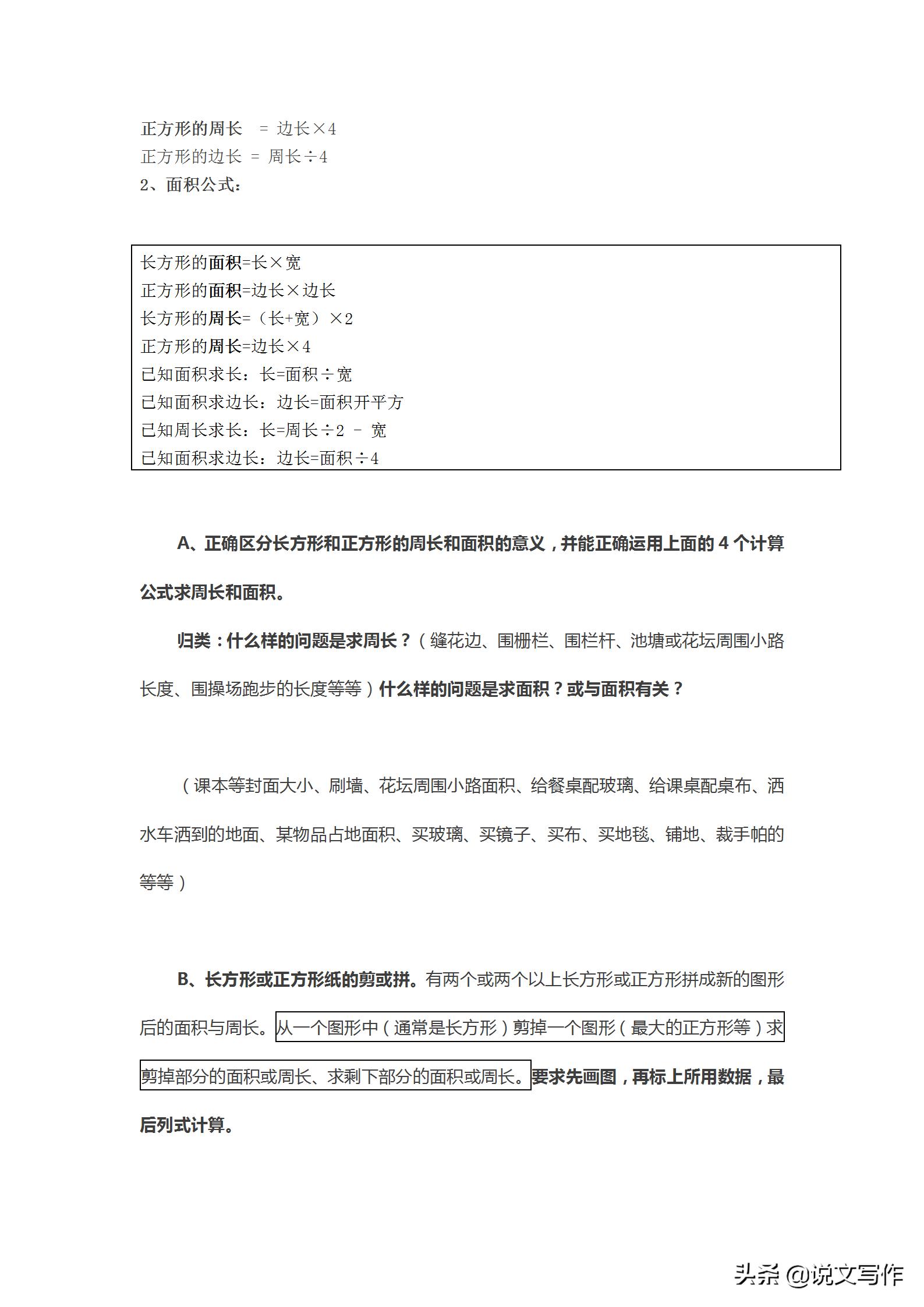 三年级数学下册第一课知识点归纳,人教版小学三年级数学下册知识点