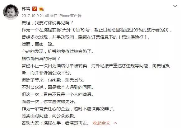 难受！买票无法取消附加服务费，客服：不想付费就别用