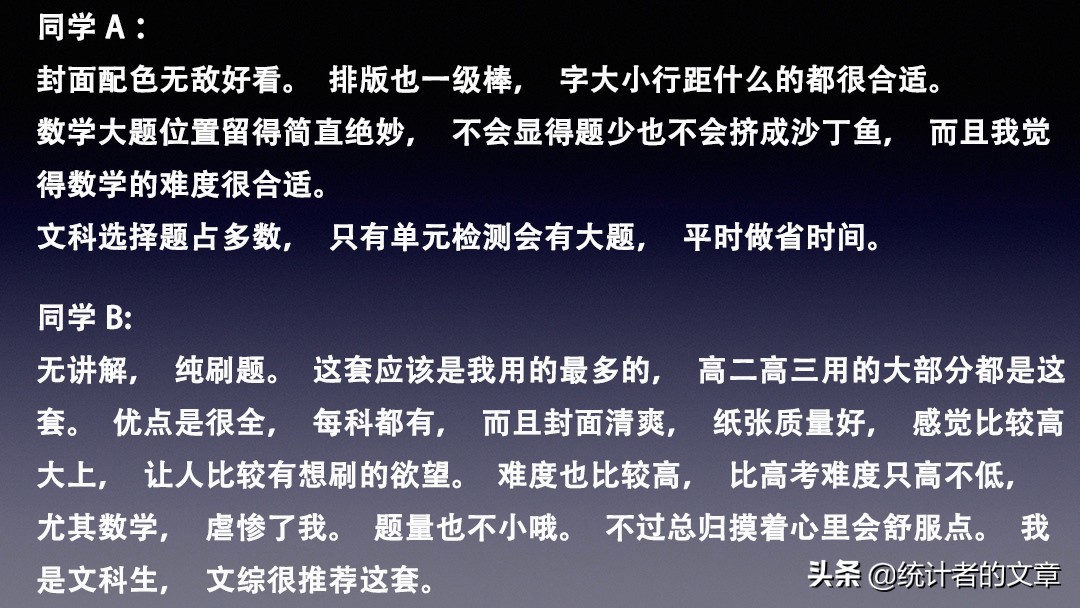 教辅书测评系列高考必刷题,教辅书评测