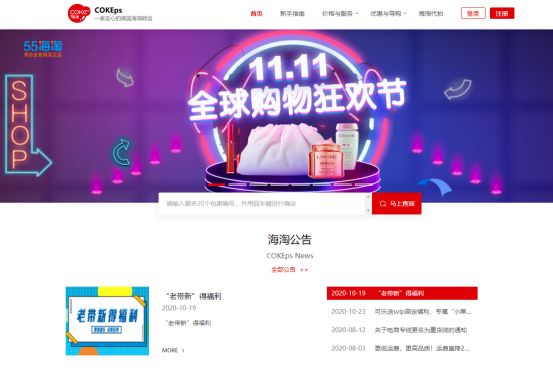 55海淘转运费多少,55海淘下单流程