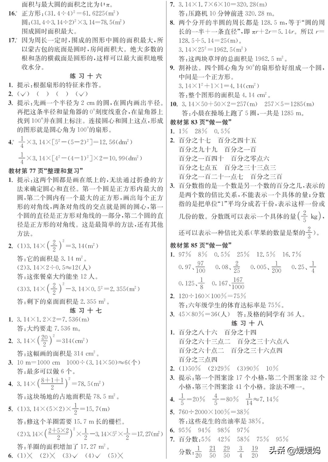 2020-2021六年级上册数学卷子答案,人教版六年级上册数学课后习题