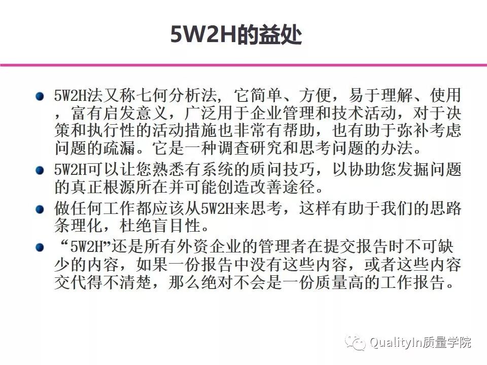 5w2h分析的顺序,5w2h分析法最全解析