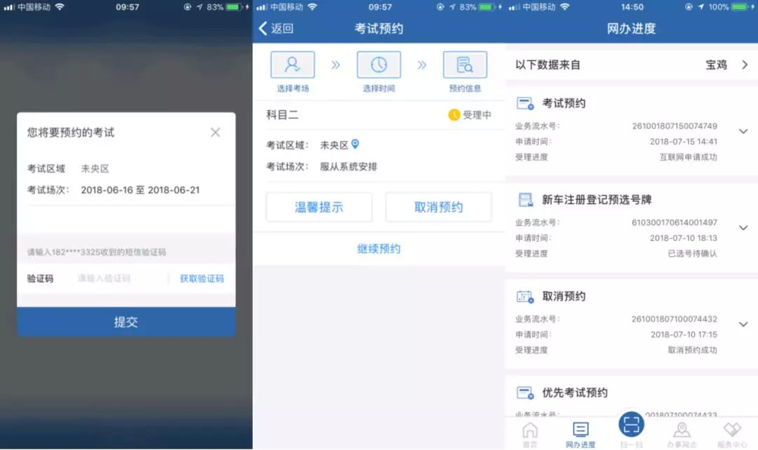 交管12123考试预约流程图解,交管12123预约检车流程