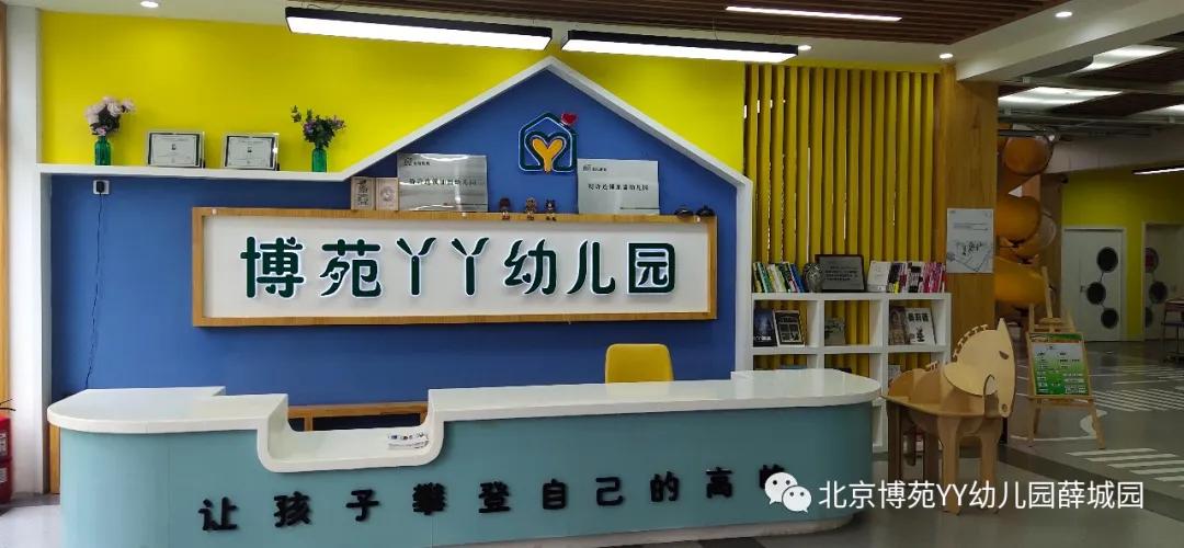 临朐北京博苑幼儿园招聘,惠民县北京博苑幼儿园招聘