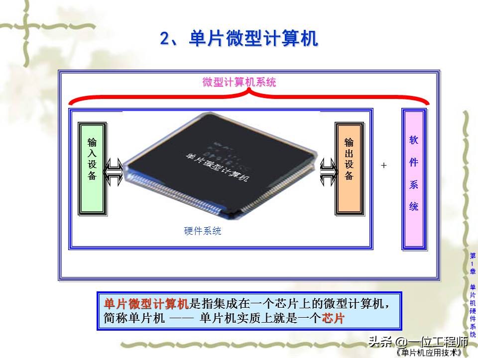 什么是单片机有何特点,什么是单片机通俗的讲一下