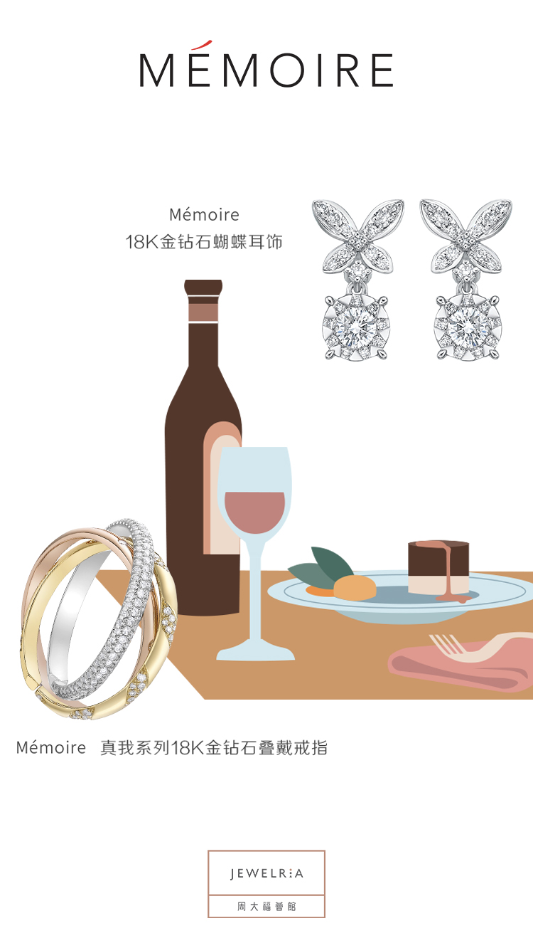 你好,请查收来自JEWELRIA周大福薈館的神秘车票