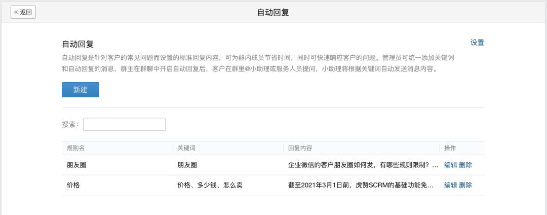 企业微信群自动回复教程,企业微信智能回复机器人软件