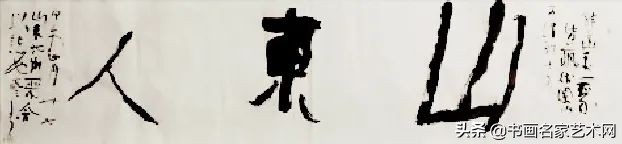 天三书画作品欣赏,天艺天画真迹欣赏