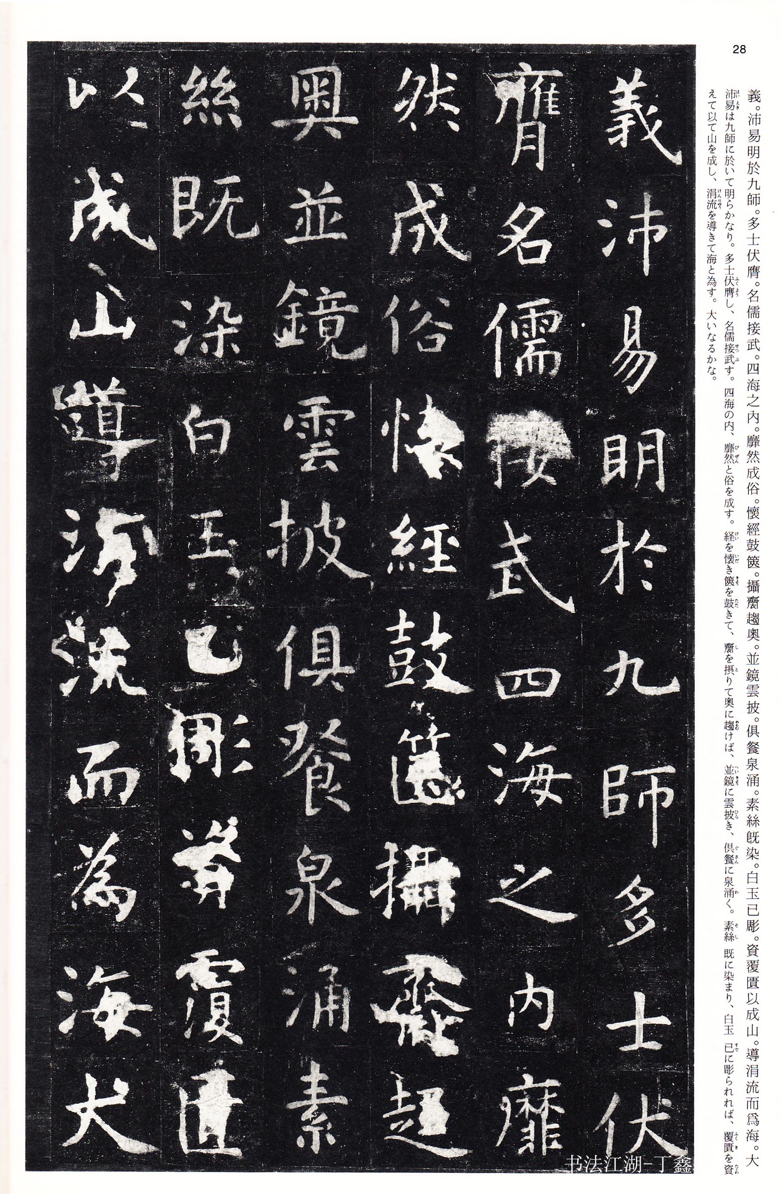 孔子庙堂碑二玄社,二玄社高清中国法书选60本