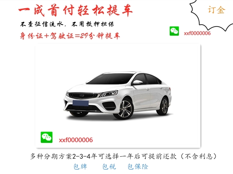 喜相逢零首付买车流程,喜相逢低首付购车平台