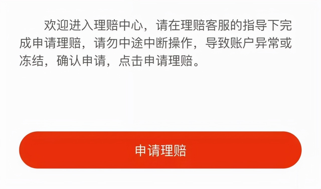 闪开来电赔付,网购客服来电说赔偿