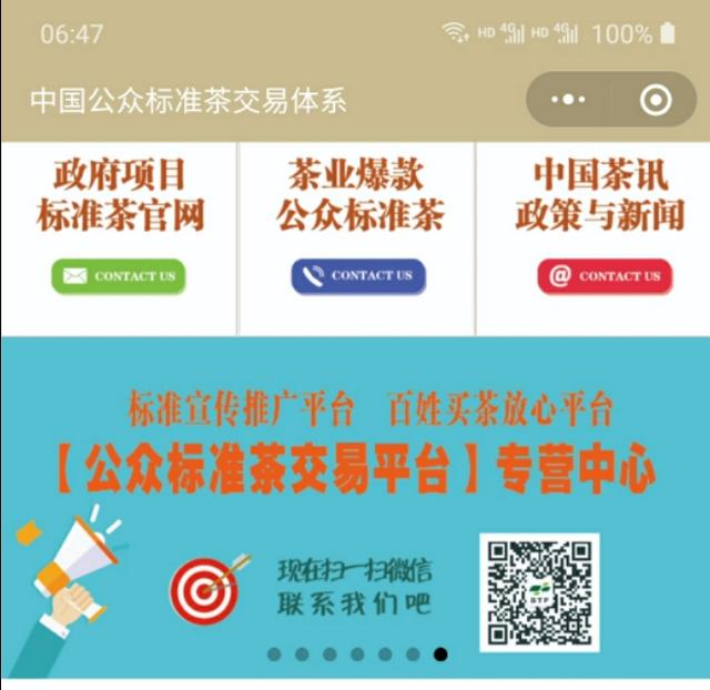 腾讯微信|公众标准茶交易平台|推广销售一站式|茶叶市场标准轴