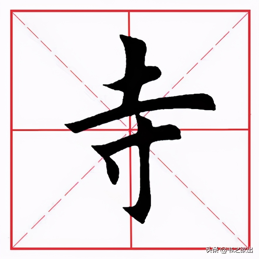 田英章横竖钩的写法视频,田英章楷书毛笔字基本笔画讲解