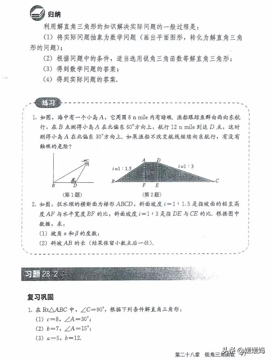 湘教版九年级下册数学课本电子书,九年级下册数学课本电子版人教