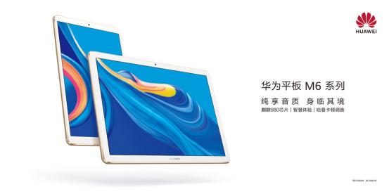 麒麟980平板10.1,麒麟980旗舰机型