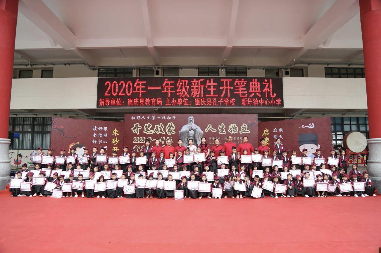 德庆的开笔典礼,德庆开笔典礼