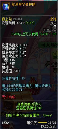 dnf固定史诗各部位最强散搭,dnf强散升级材料