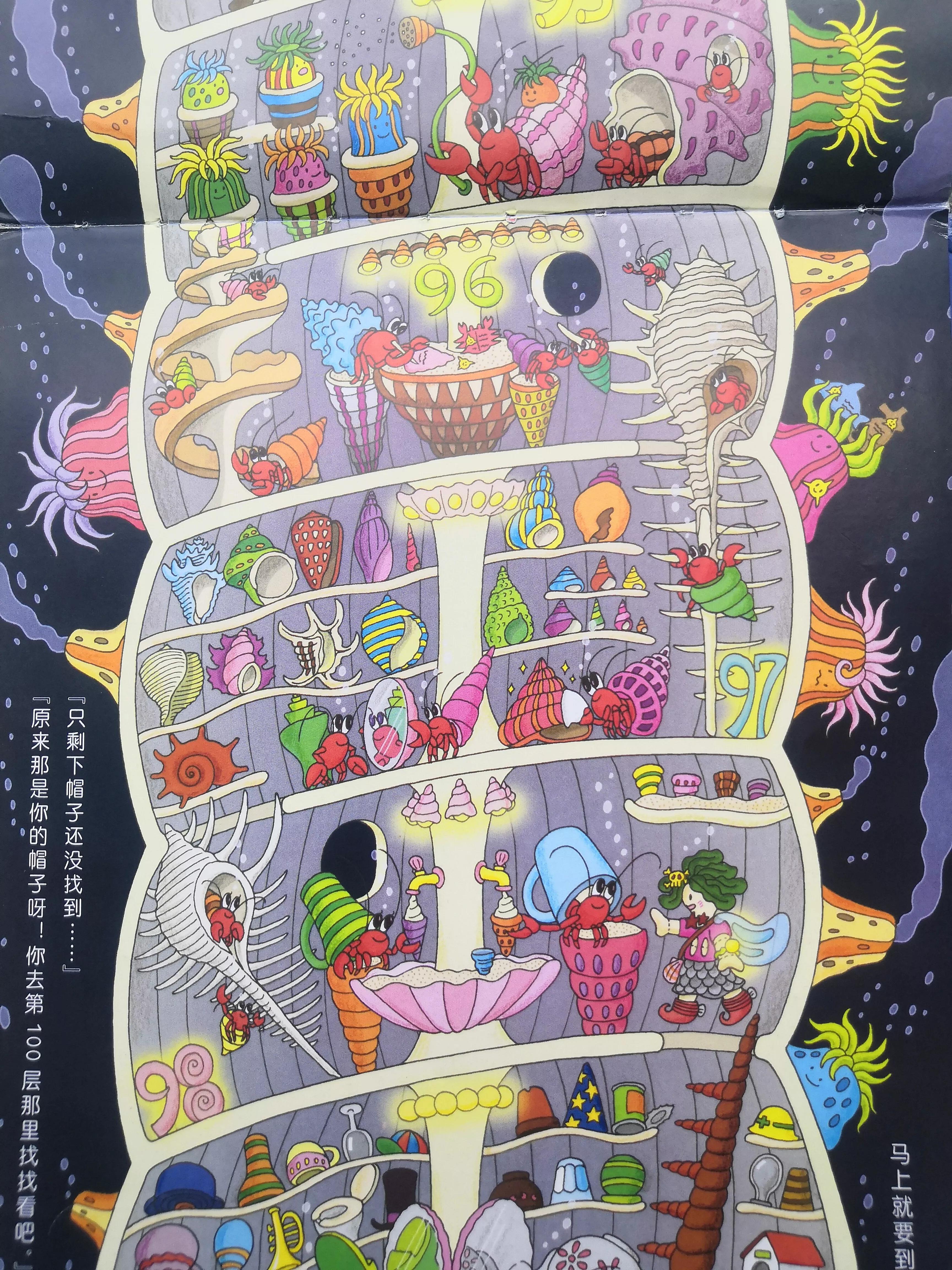 海底100层的房子绘本推荐海报,海底100层的房子绘本完整讲