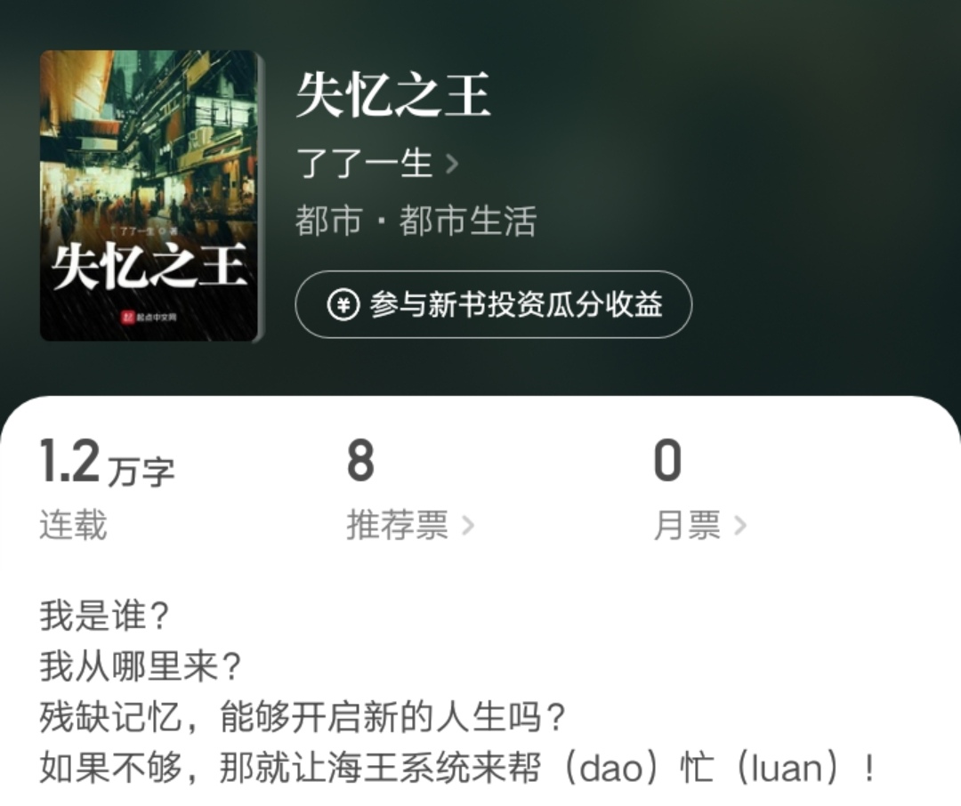 无线文大神了了一生再开新书，这一次他能赢得起点读者的认可吗？