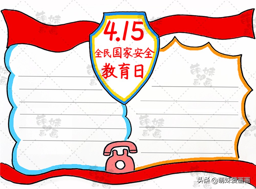 小学生学画保护环境手抄报,教我画国家安全日手抄报简单的