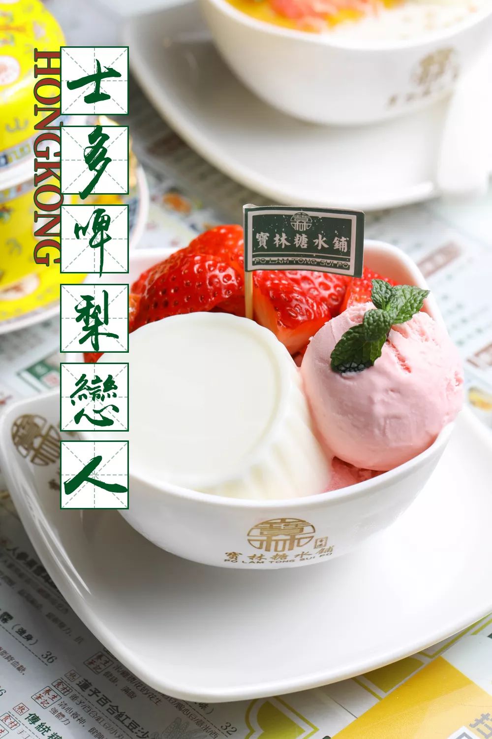 正宗糖水甜品店,海派港式传统糖水