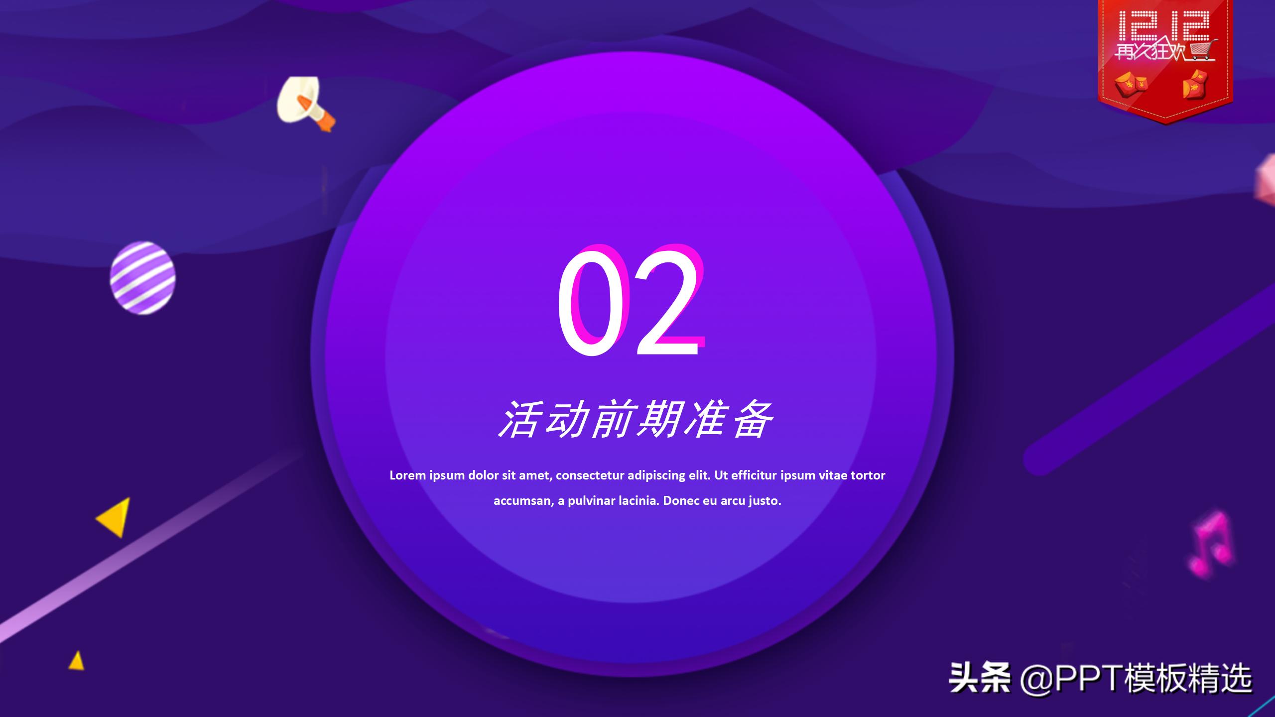 淘宝双11促销活动ppt,做一个淘宝双十一促销ppt模板