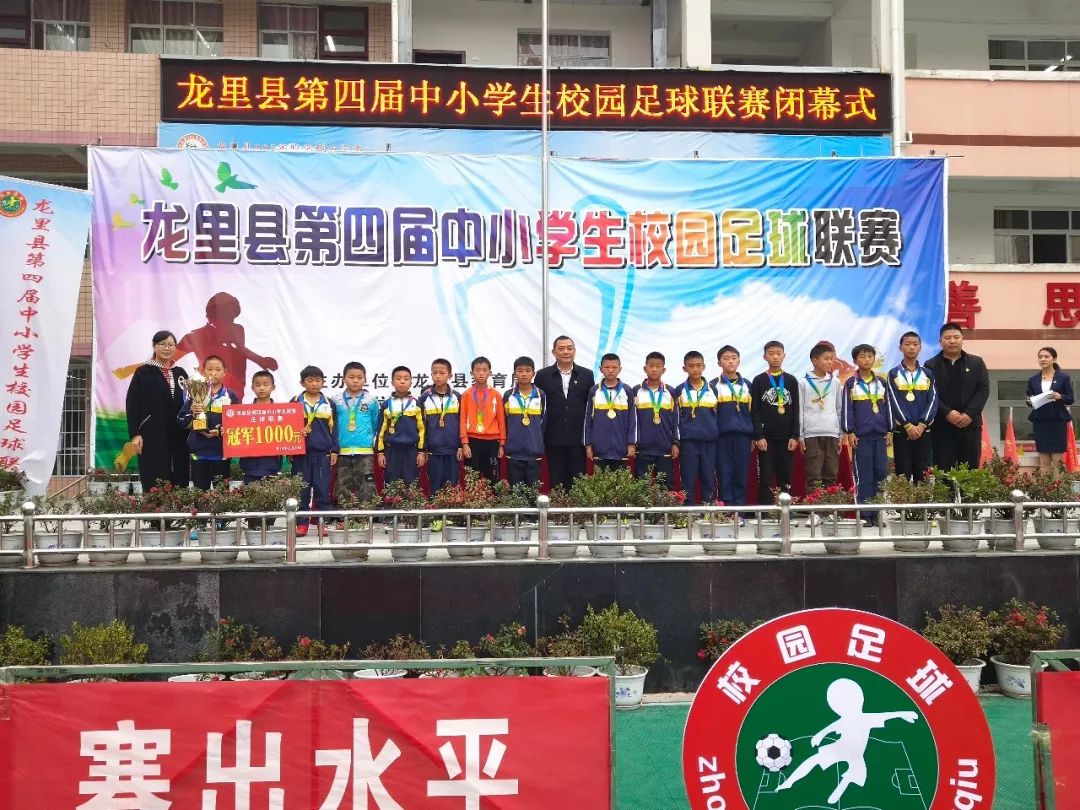 龙里中小学足球联赛,第四届高新区小学足球联赛