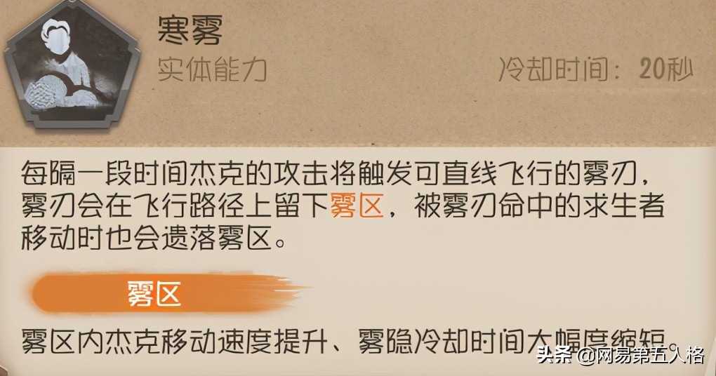 第五人格监管者杰克雾刃教学,第五人格监管者杰克攻略