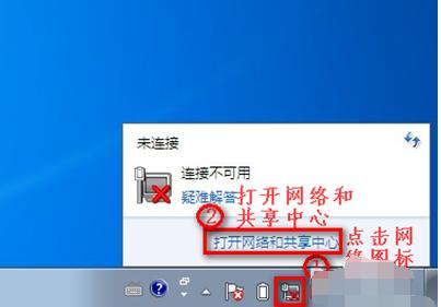 win7右下角声音图标点了没反应,win7电脑找不到无线网络连接图标