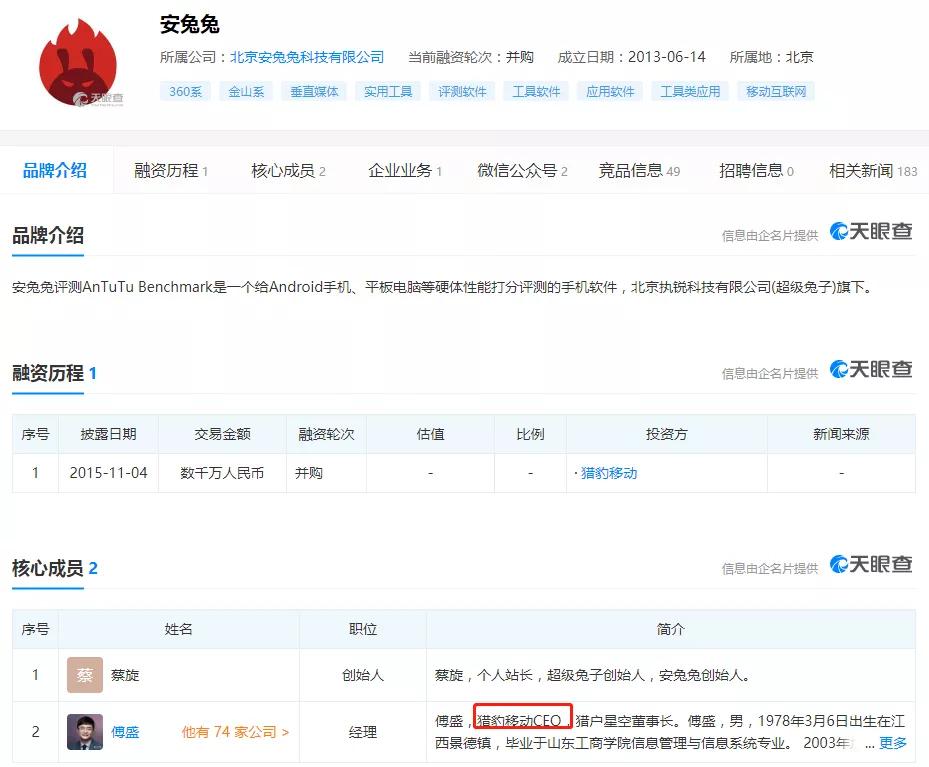安兔兔被小米收购是真的吗,2023年安兔兔是雷军的吗