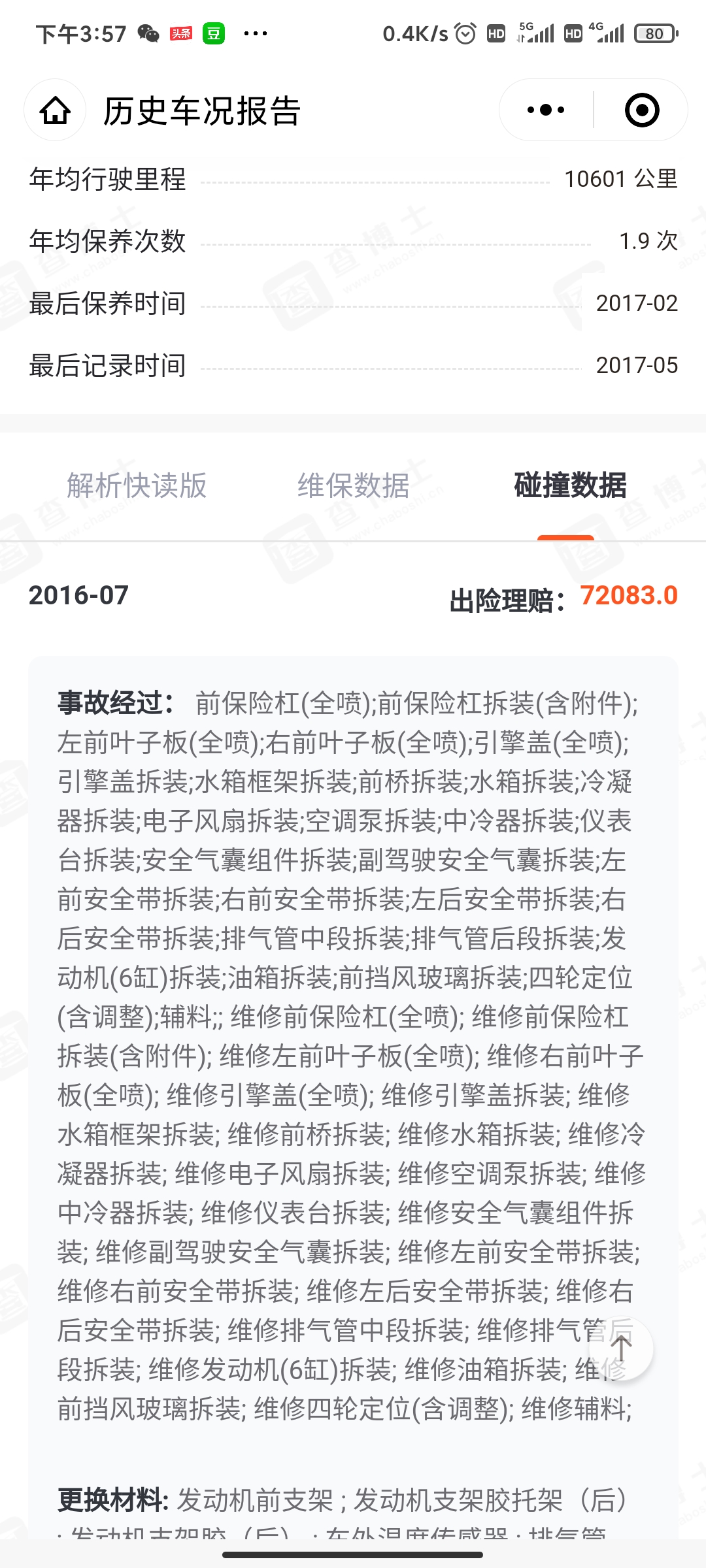 18万买的二手车7万理赔记录,买二手车有理赔记录有什么影响