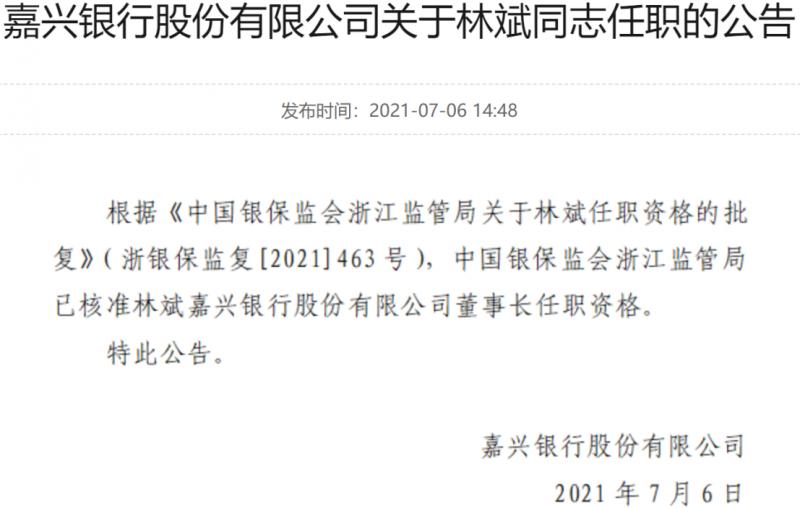 薪酬暴涨竟致净利润下滑！千亿嘉兴银行迎70后新“掌门”