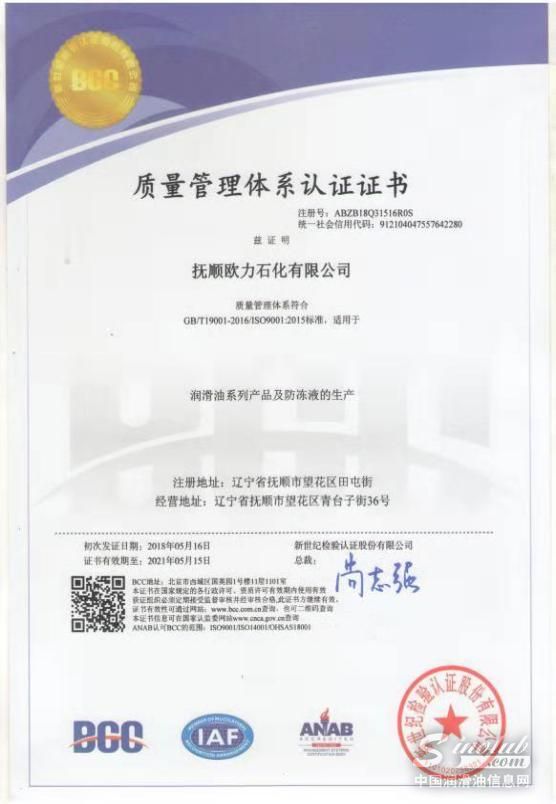 不负韶华共创美好的未来,抚顺欧力石化