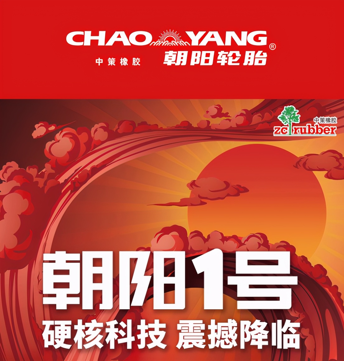电动车正新轮胎和朝阳轮胎哪个好,朝阳高端轮胎新标杆