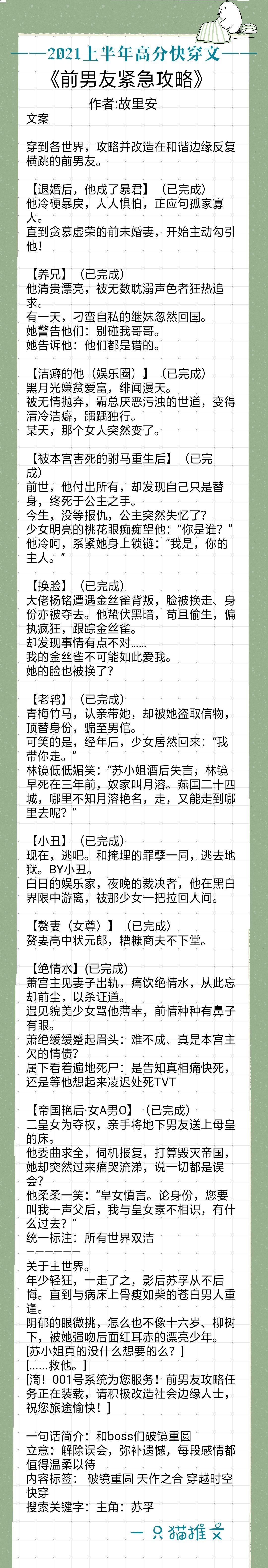 2021完结高质量快穿文,纯爱2021年完结快穿文