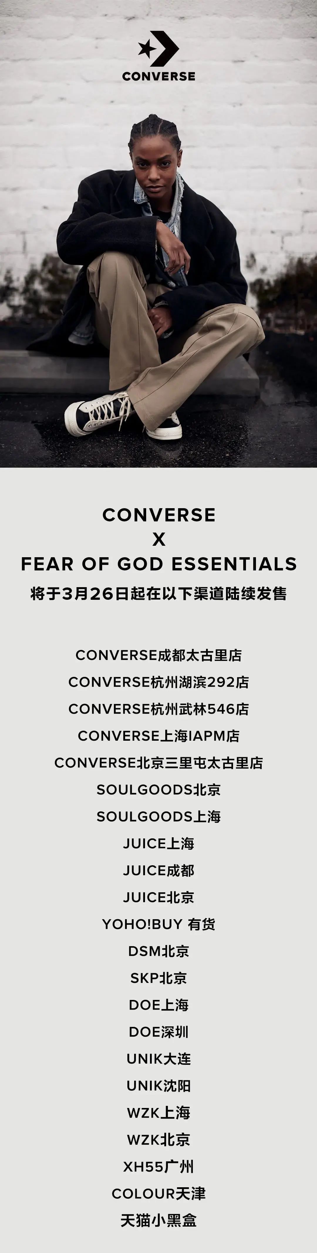 ConversexFOG再发售,国区22家店铺参与,入手信息在这儿!