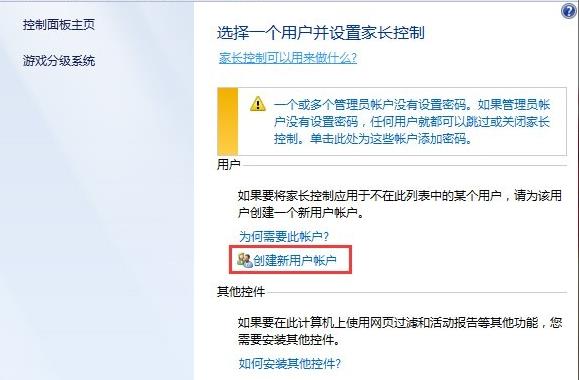 win7如何设置儿童控制,win7家长控制高级功能