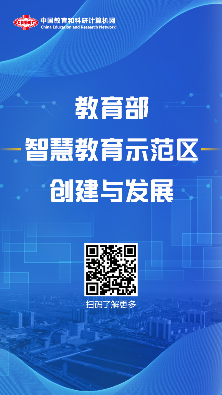 教育部智慧教育示范区,国家智慧中小学教育平台试点方案