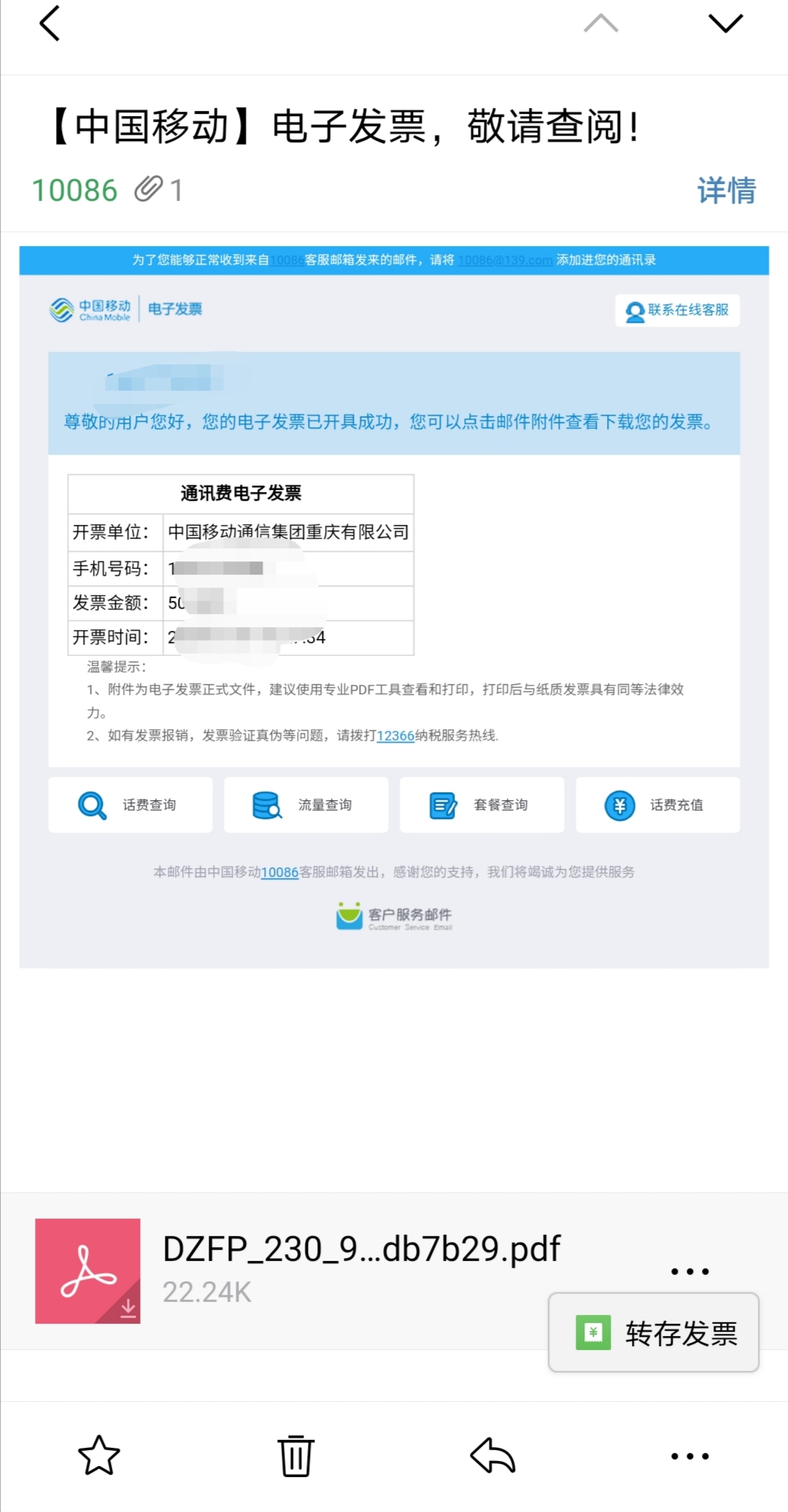 中国移动充话费，电子发票怎么开具？原件丢失了怎么办？