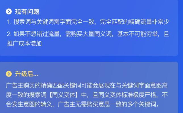 百度搜索竞价推广中定向关键词匹配方式的改变有哪些好处?