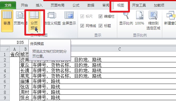 officeexcel打印预览线显示不全,excel打印预览显示不全怎么调整