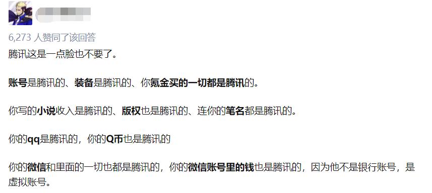 腾讯被骂上热搜视频,腾讯lol封号事件