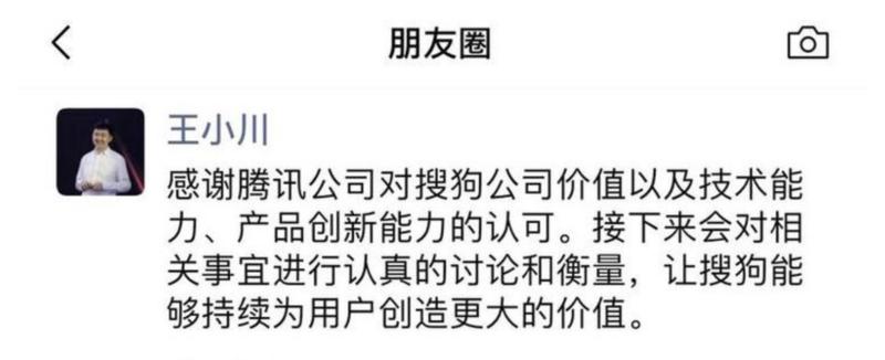 微信要自研输入法,搜狗回「我们不看好」