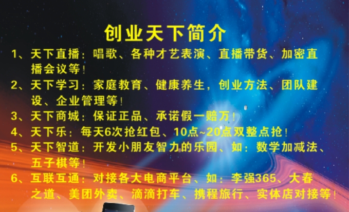 天下创业上创业天下是什么平台,天下创业商创业天下真的假的