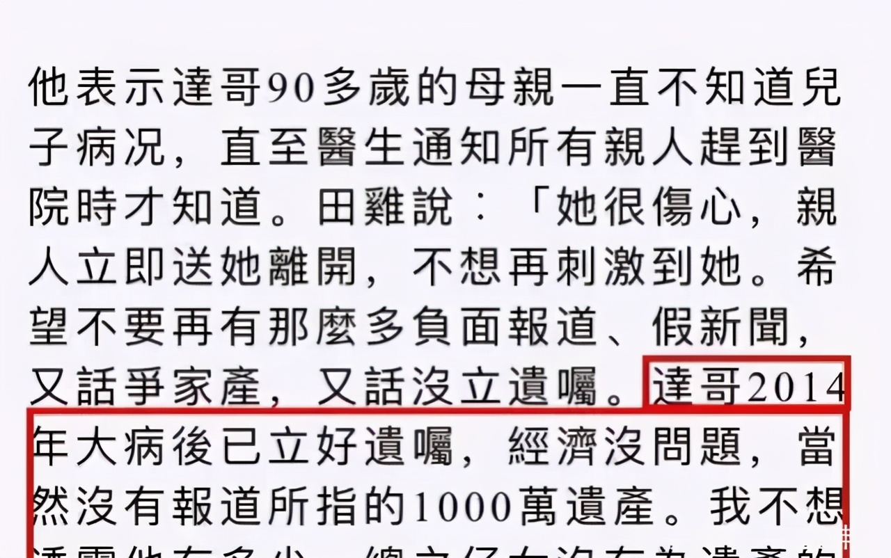吴孟达的遗产给谁,吴孟达遗产照